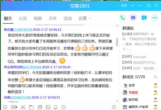 长沙航院精准施策 线上混合式教学实现1+1>2 长沙航院精准施策 线上混合式教学实现1+1>2