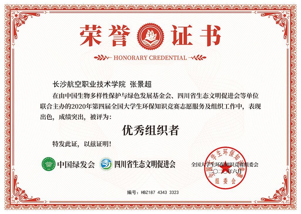 机电学院在2020年第四届全国大学生环保知识竞赛中喜获佳绩