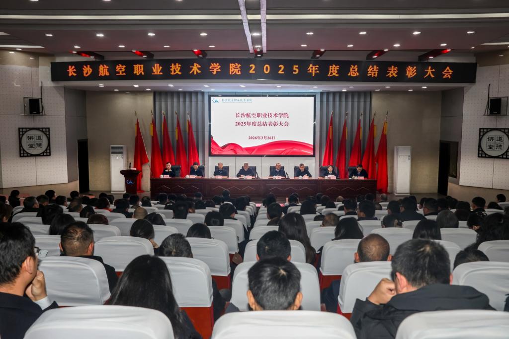 表彰先进树榜样 擘画蓝图谱新篇 我院召开2025年度总结表彰大会