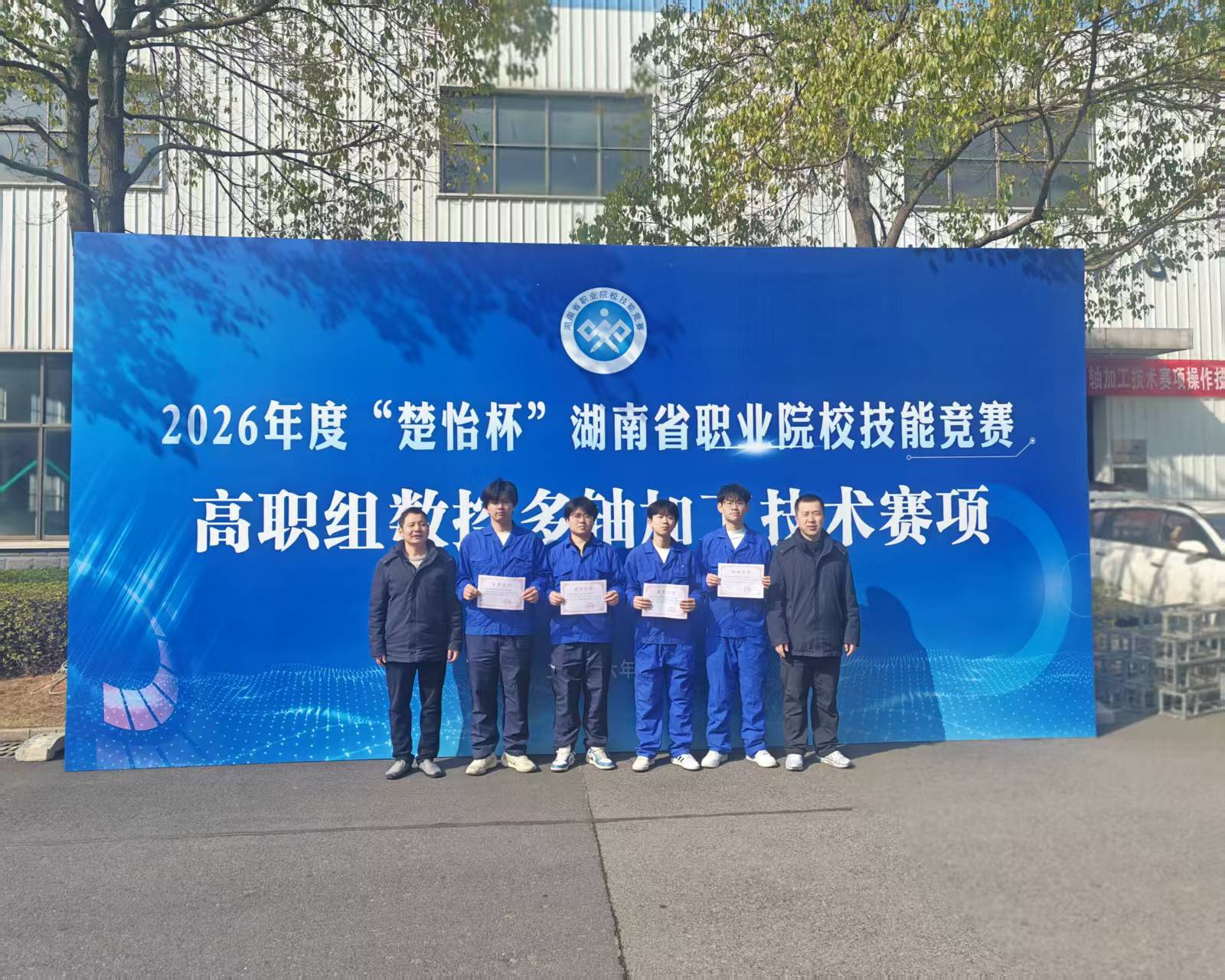 喜报!我院在2026年度“楚怡杯”湖南省职业院校技能竞赛“数控多轴加工技术”赛项斩获2个一等奖-长沙航空职业技术学院