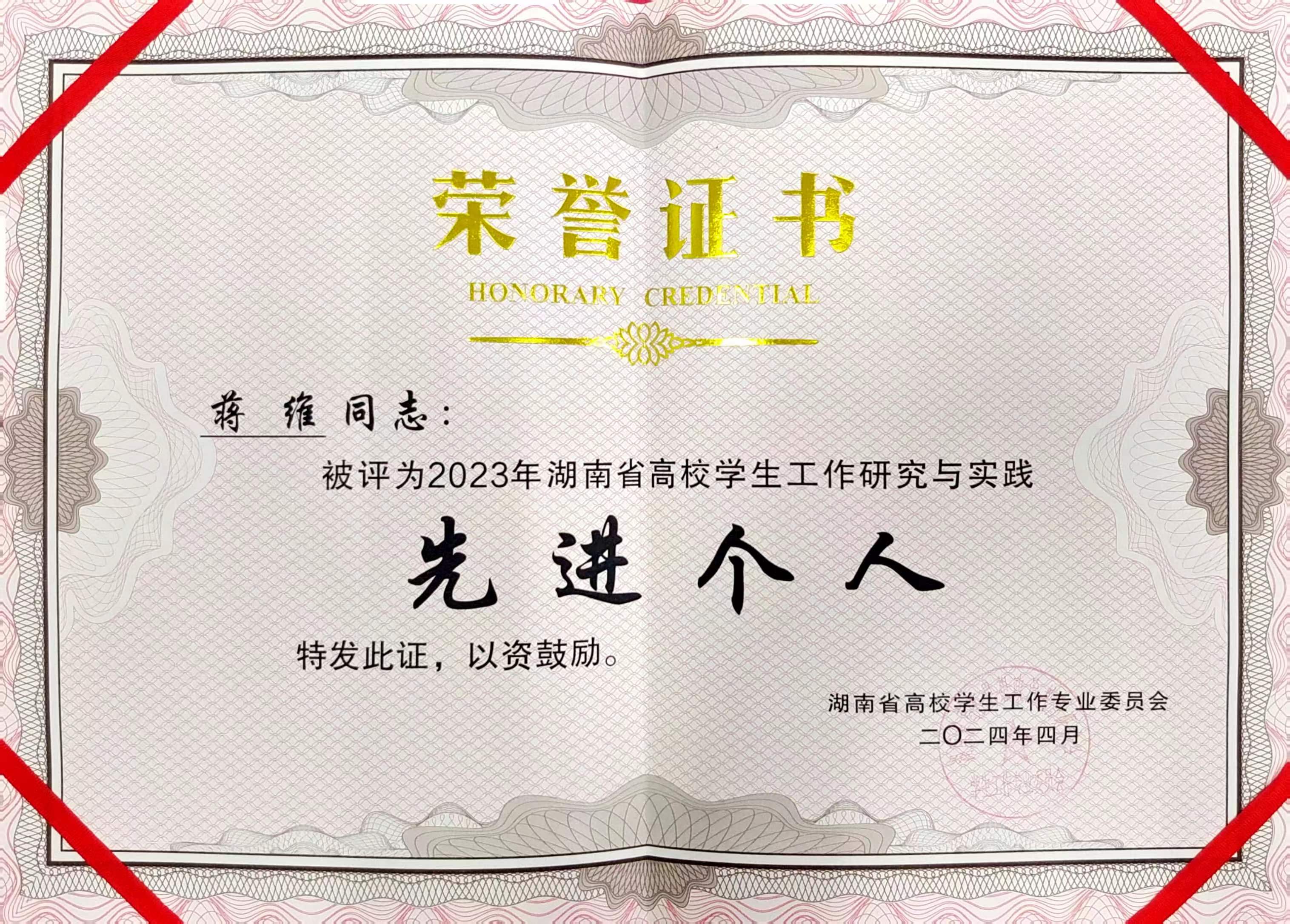 我院荣获“2023年湖南省高校学生工作研究与实践先进单位”等多项荣誉-长沙航空职业技术学院