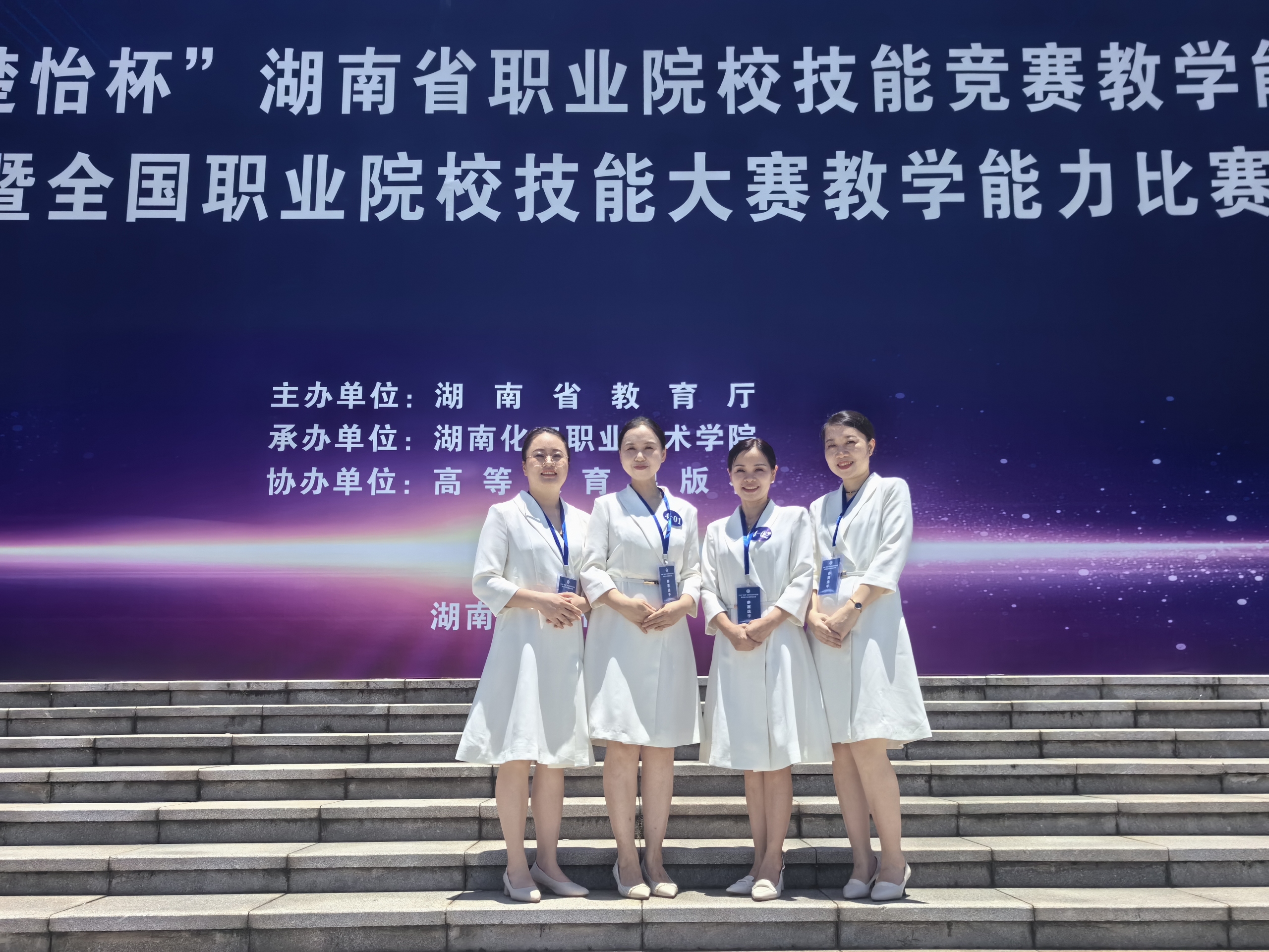喜报!我院在2024年“楚怡杯”湖南省职业院校技能竞赛教师教学能力比赛中斩获佳绩-长沙航空职业技术学院