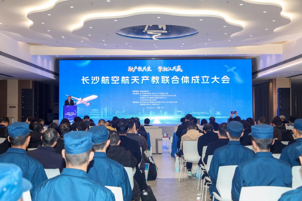 产教融合赋能枢纽经济长沙航空航天产教联合体成立